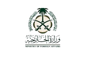 وزارة الخارجيه