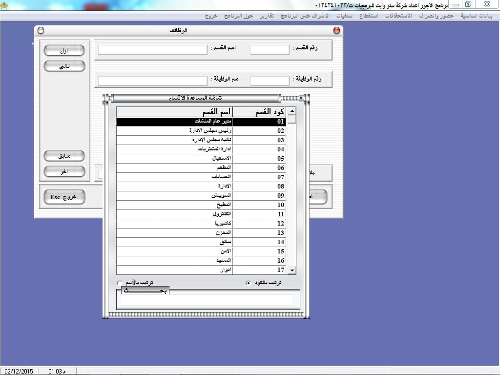 برنامج الحضور والانصراف وشؤون عاملين - صورة 3