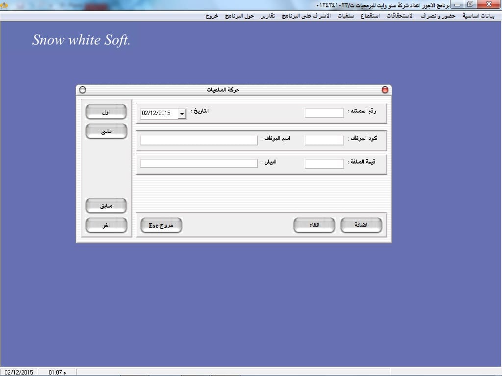 برنامج الحضور والانصراف وشؤون عاملين - صورة 11