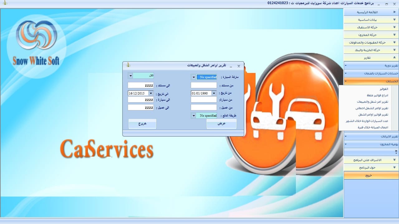 برنامج لإدارة مراكز خدمة السيارات - صورة 6