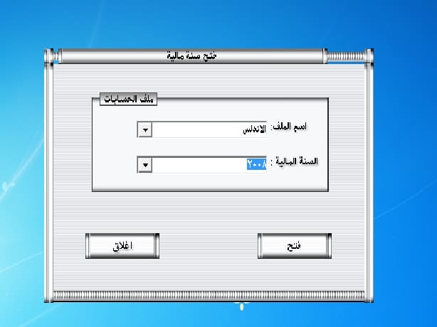 برنامج الحسابات العامة - صورة 2