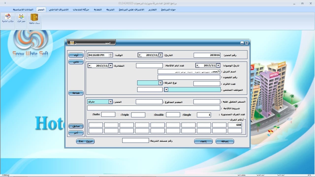 برنامج الفندقة - صورة 5