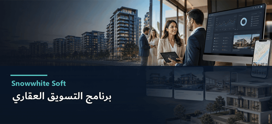 برنامج التسويق العقاري