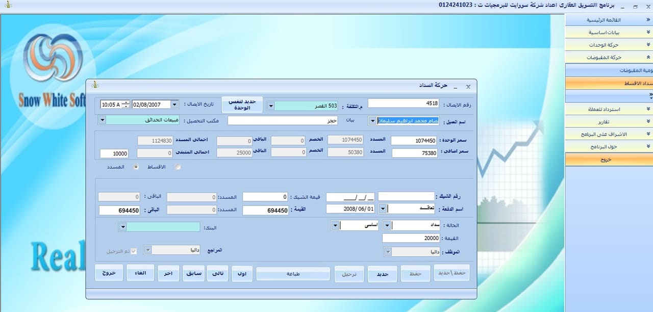 برنامج التسويق العقاري - صورة 2