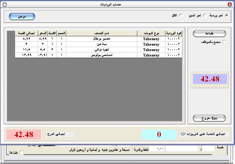 برنامج المطاعم والكافيهات - صورة 4