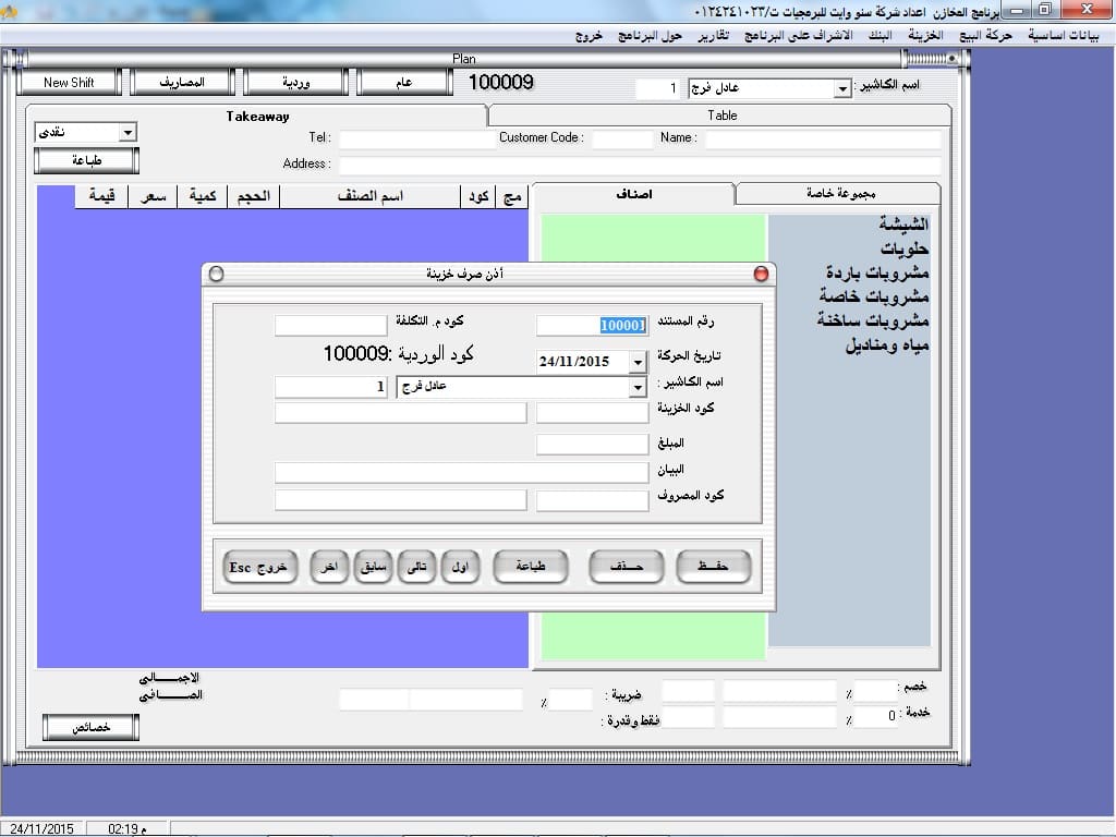 برنامج المطاعم والكافيهات - صورة 12