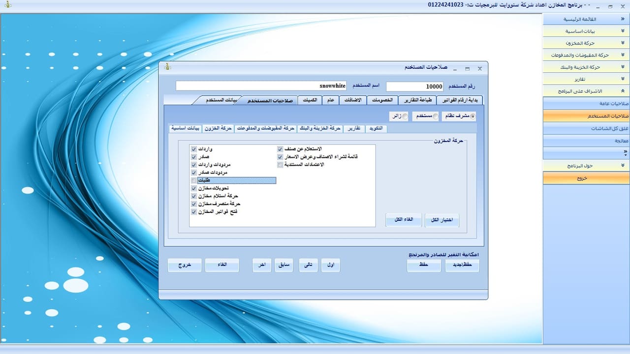 برنامج المخازن والمستودعات - صورة 15
